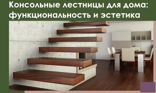 Консольные лестницы для дома в Апатитах: сочетание функциональности и эстетики